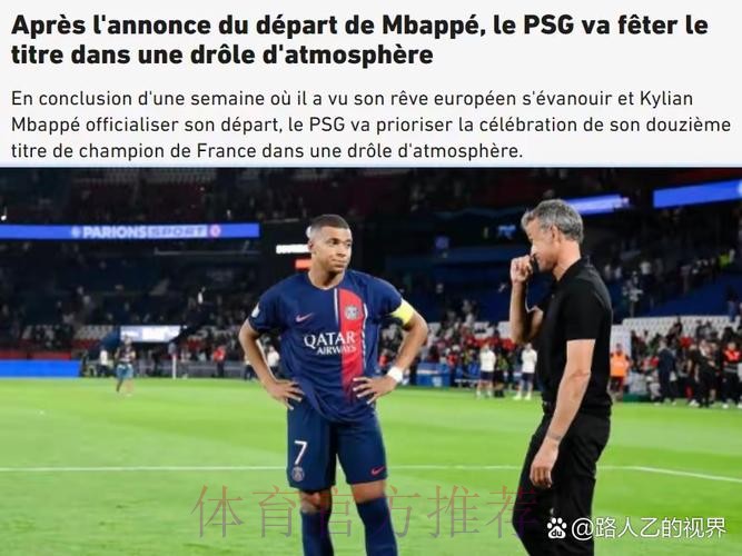 队报-巴黎打算根据姆巴佩和皇马的合同 重谈赔偿